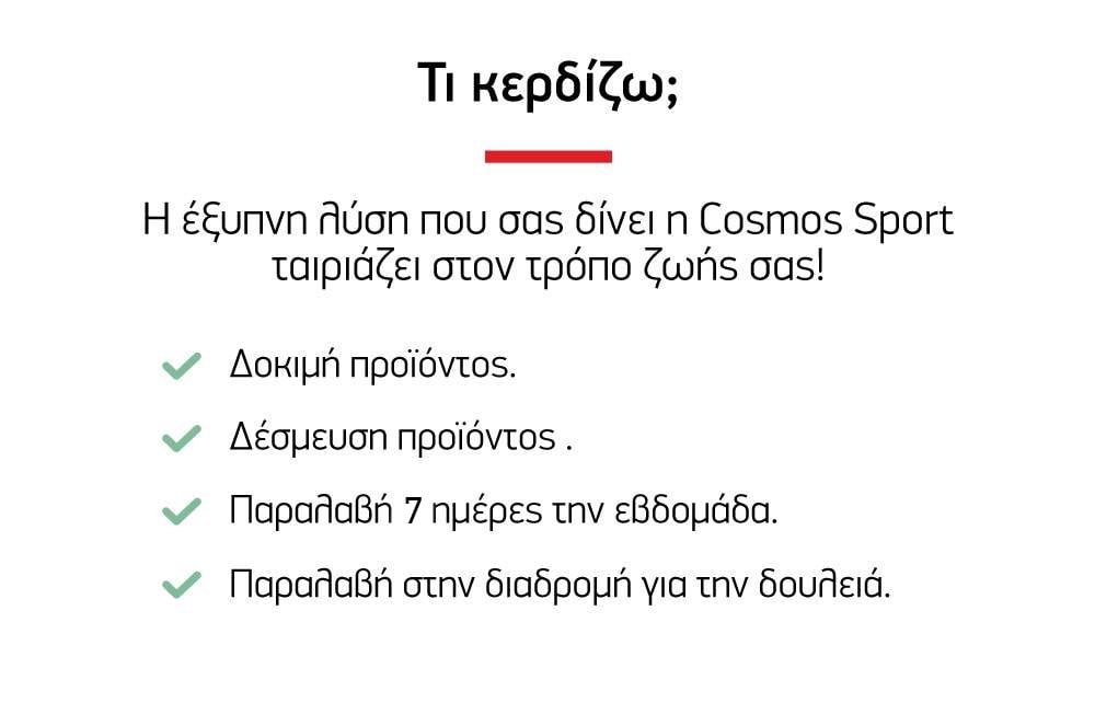 Τι κερδίζω;