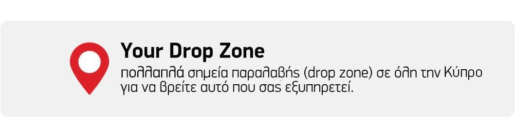 Το Drop Zone σου