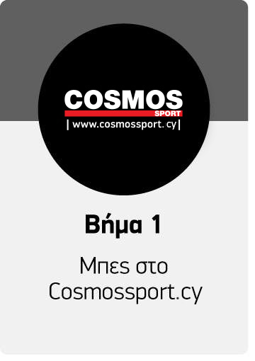 Βήμα 1: Μπες στο Cosmossport.cy
